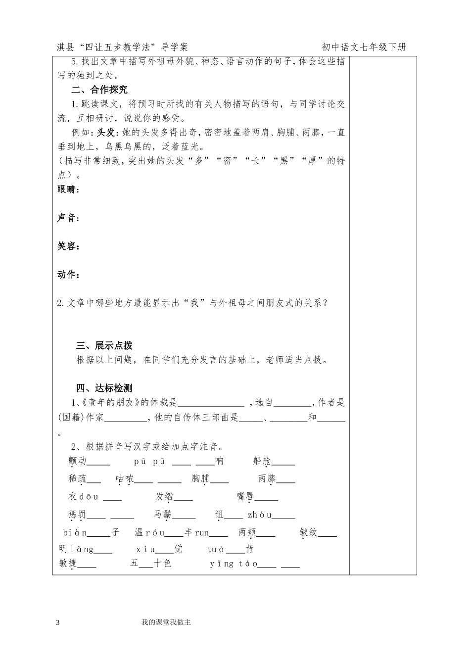 七下第一课童年的朋友第课时王领梅_第3页