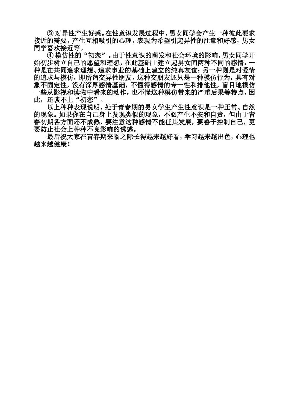 青春期健康教育讲演稿_第2页