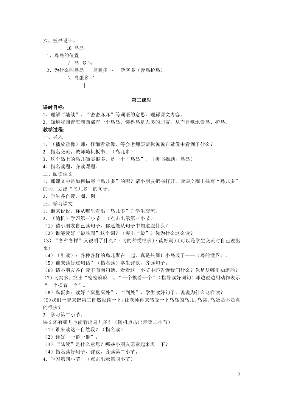 二下第七单元鸟岛教学设计_第3页