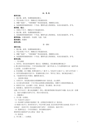 二下第七单元鸟岛教学设计