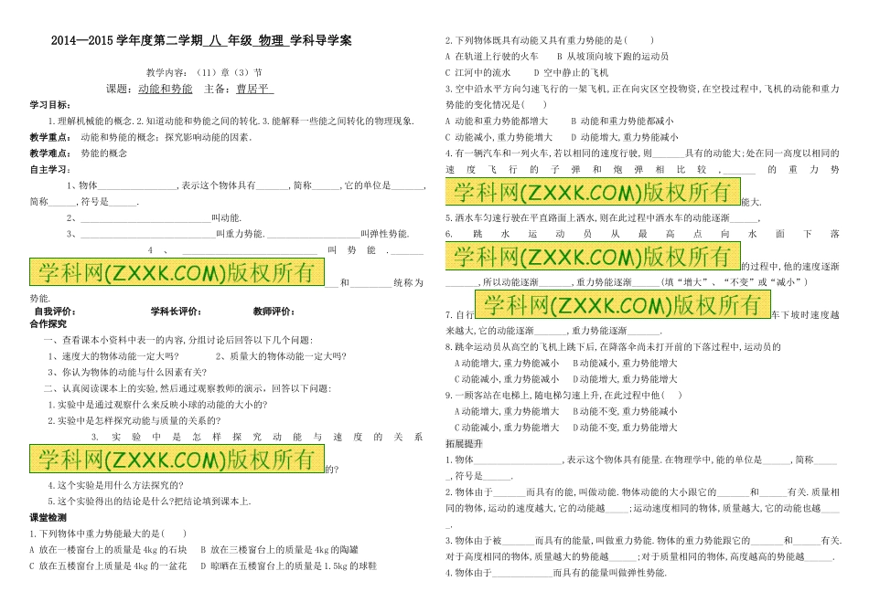 动能和势能导学案_第1页