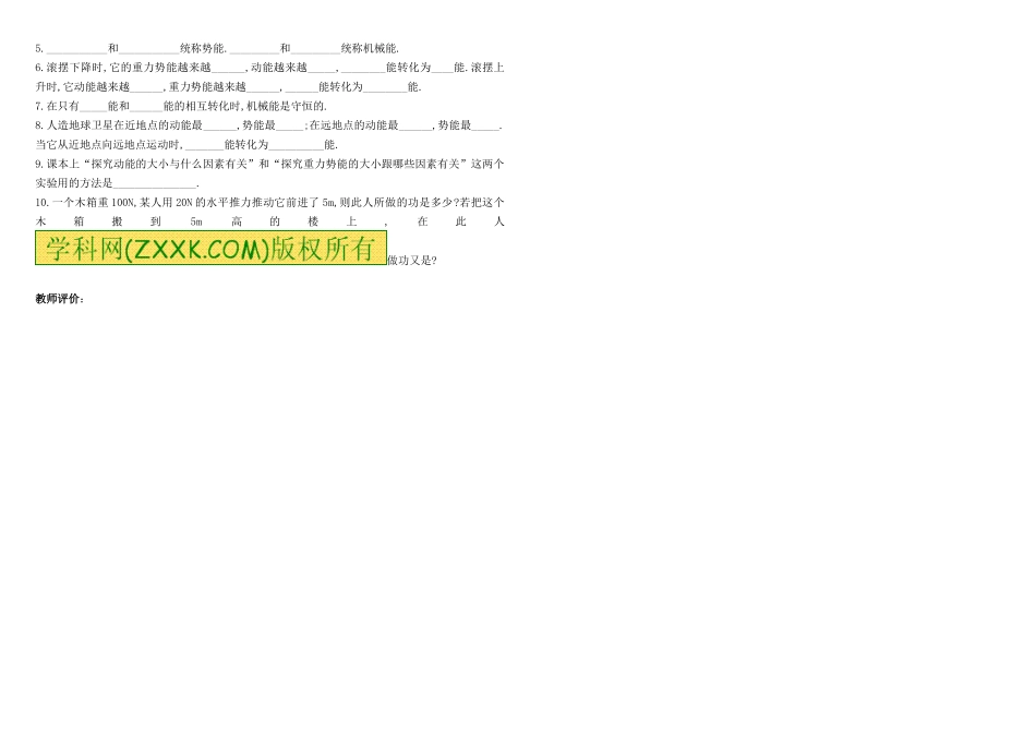 动能和势能导学案_第2页