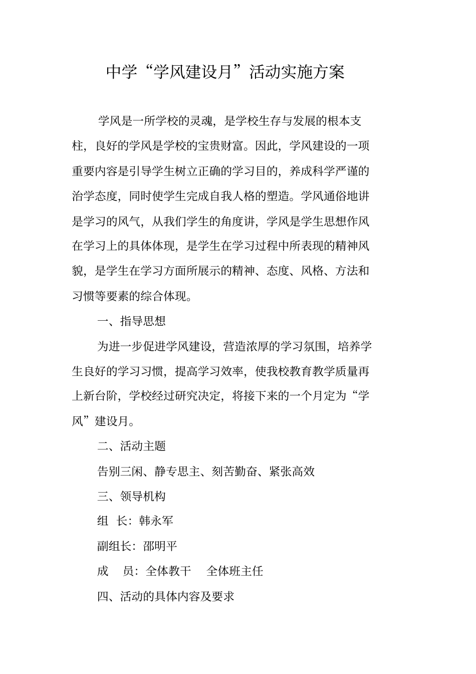 中学学风建设月活动实施方案_第1页