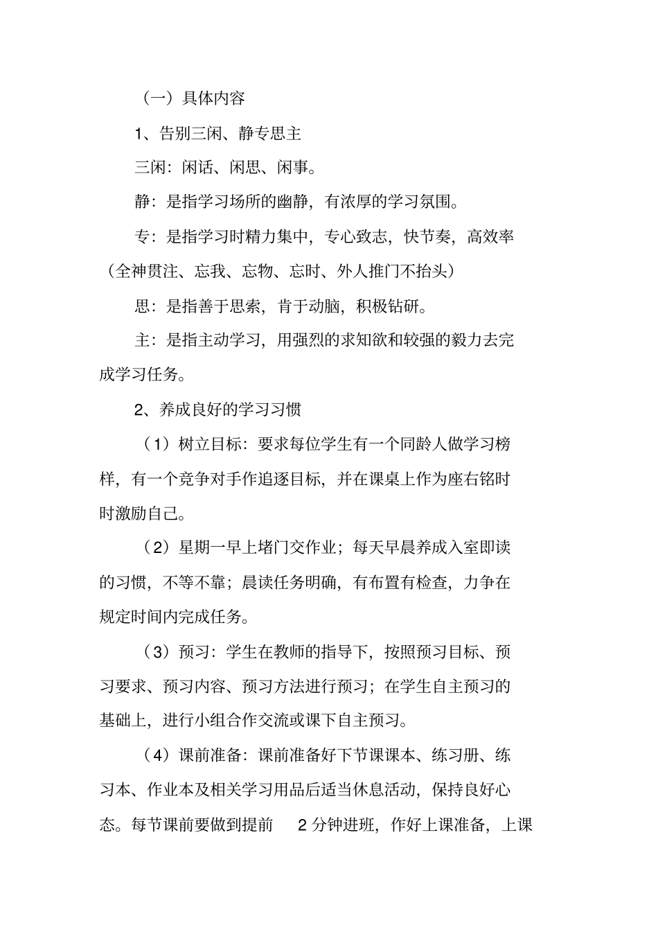 中学学风建设月活动实施方案_第2页