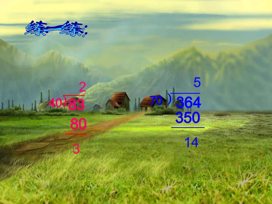 除数是两位数的除法应用题_第2页