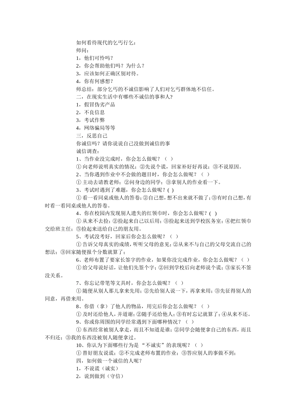 做一个诚信的人教案_第3页