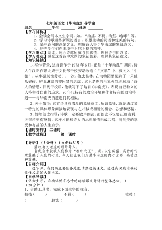 七年级语文28课《华南虎》导学案1
