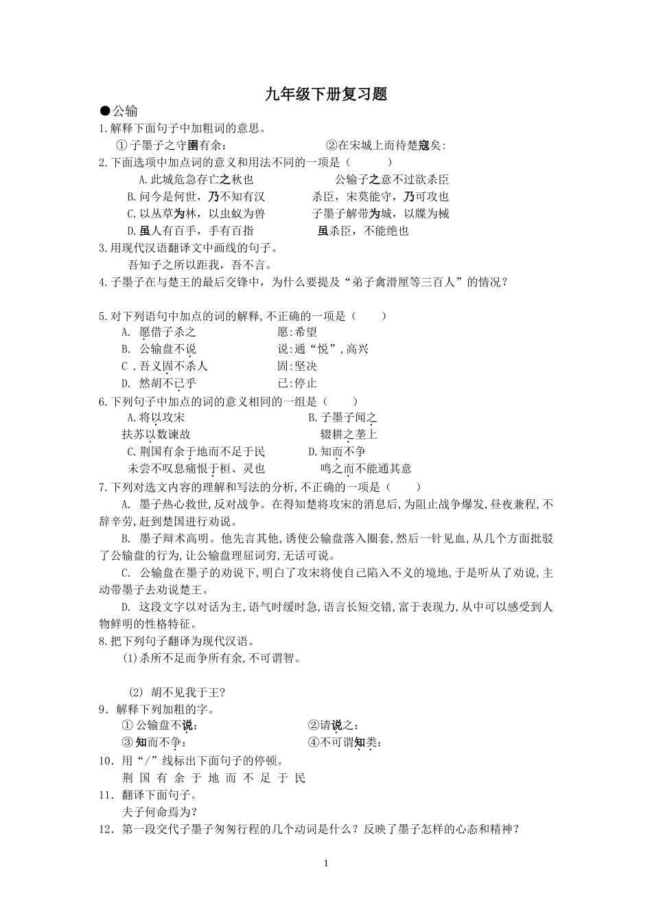 九年级下册复习题（生）_第1页