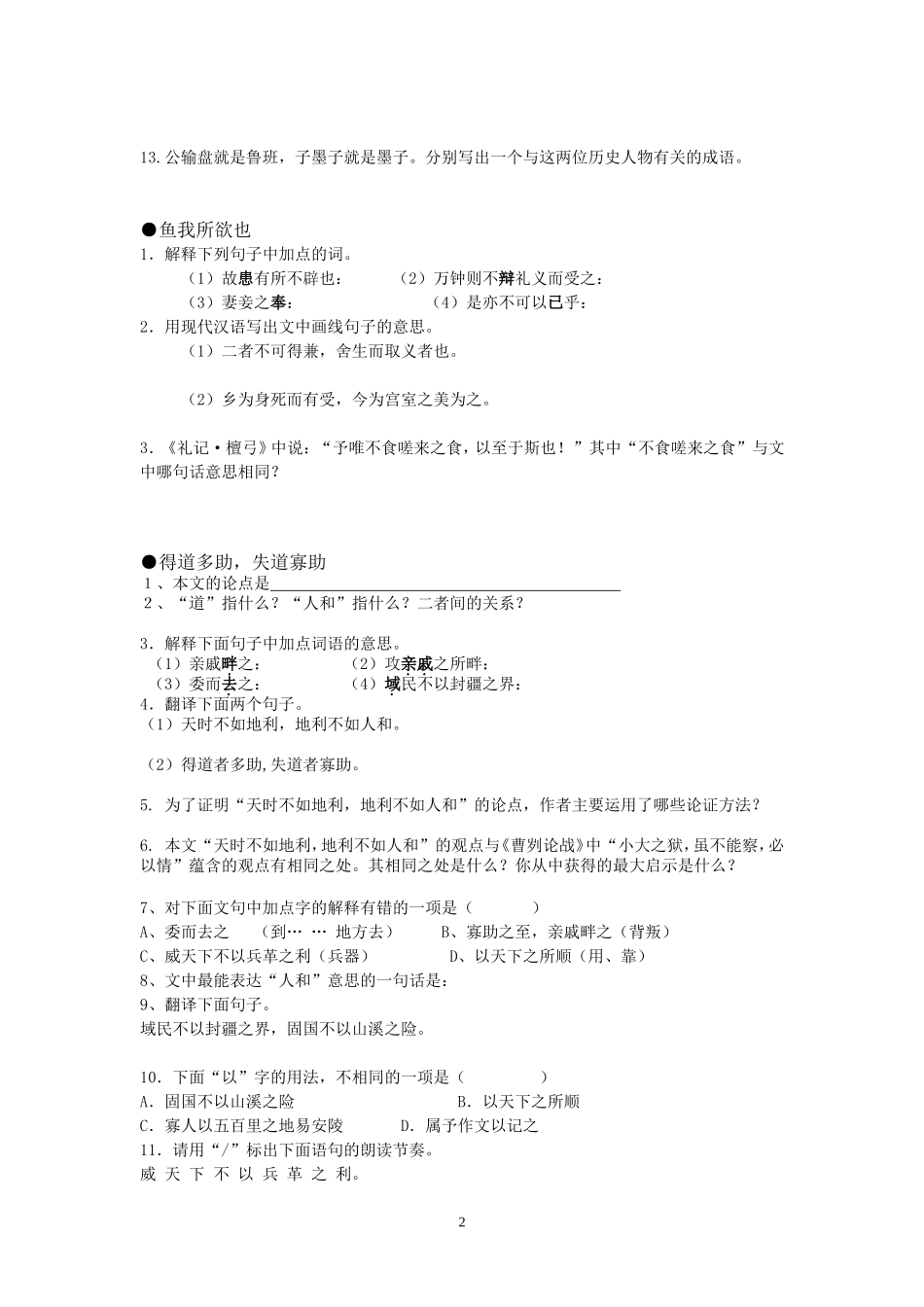 九年级下册复习题（生）_第2页