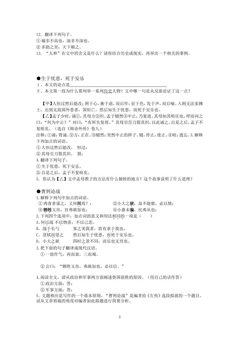 九年级下册复习题（生）_第3页