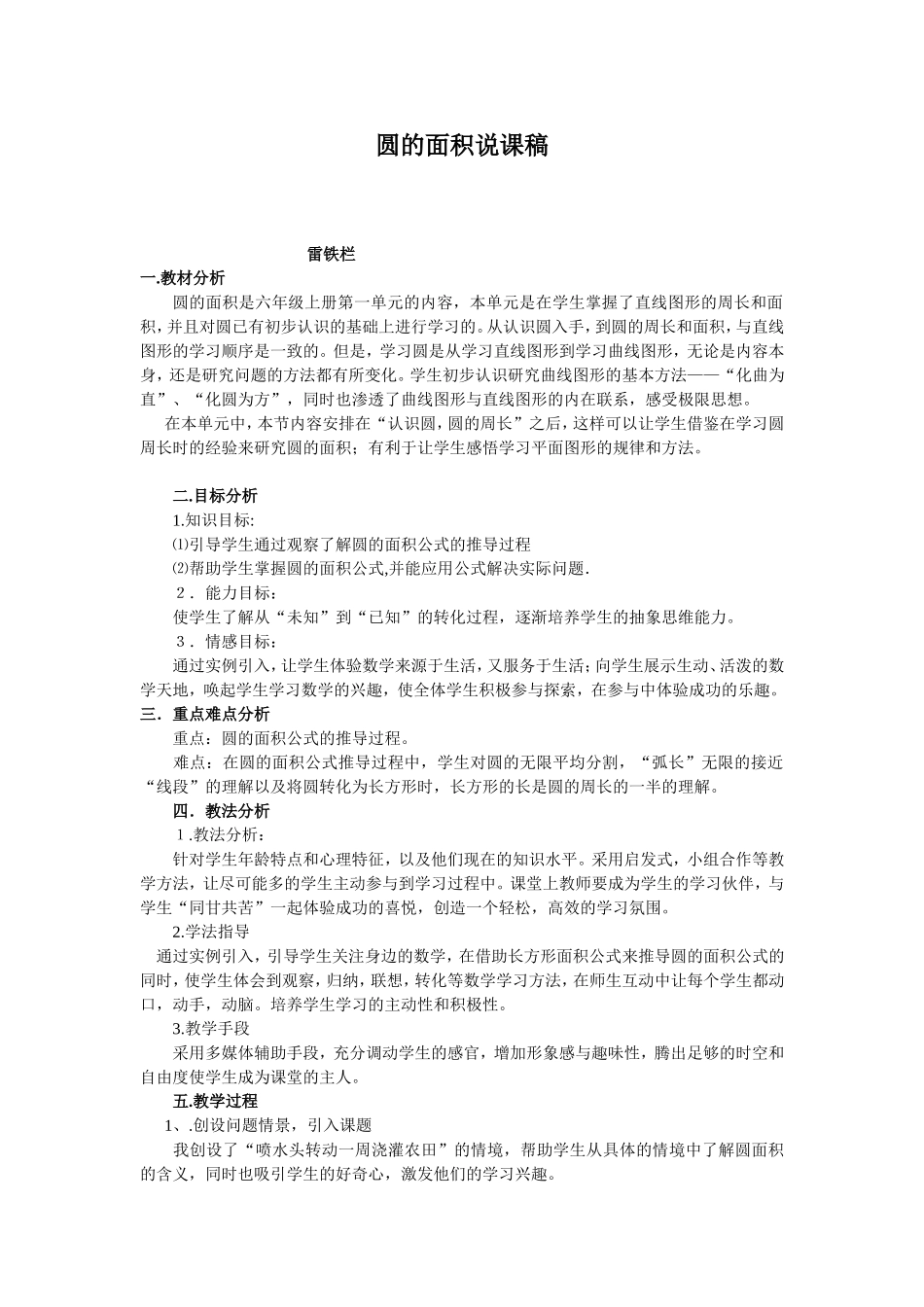 圆的面积说课稿_第1页