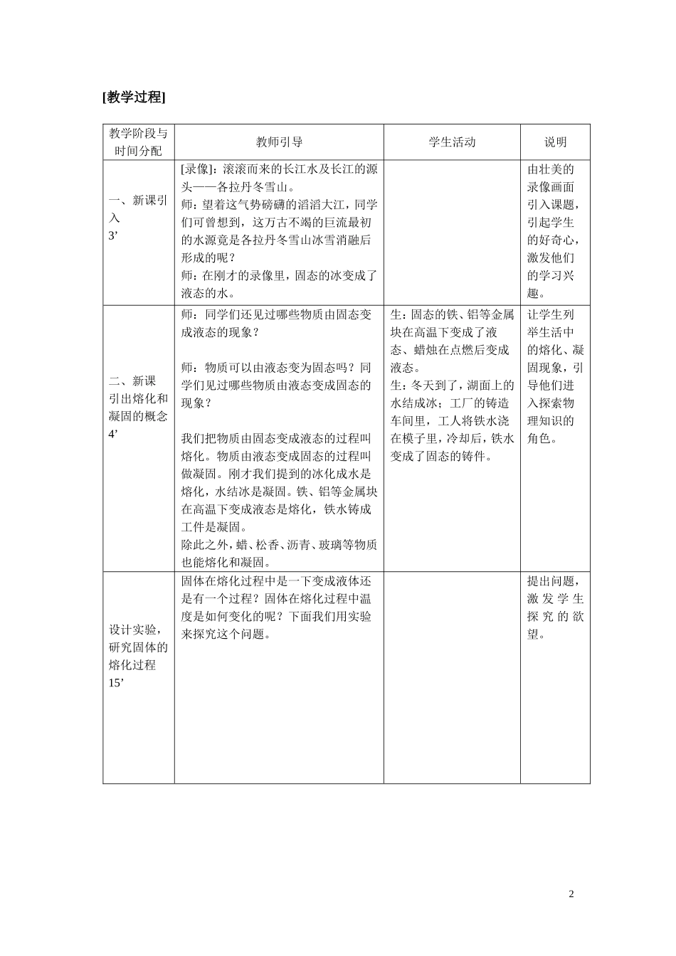 《熔化和凝固教案》教学设计_第2页