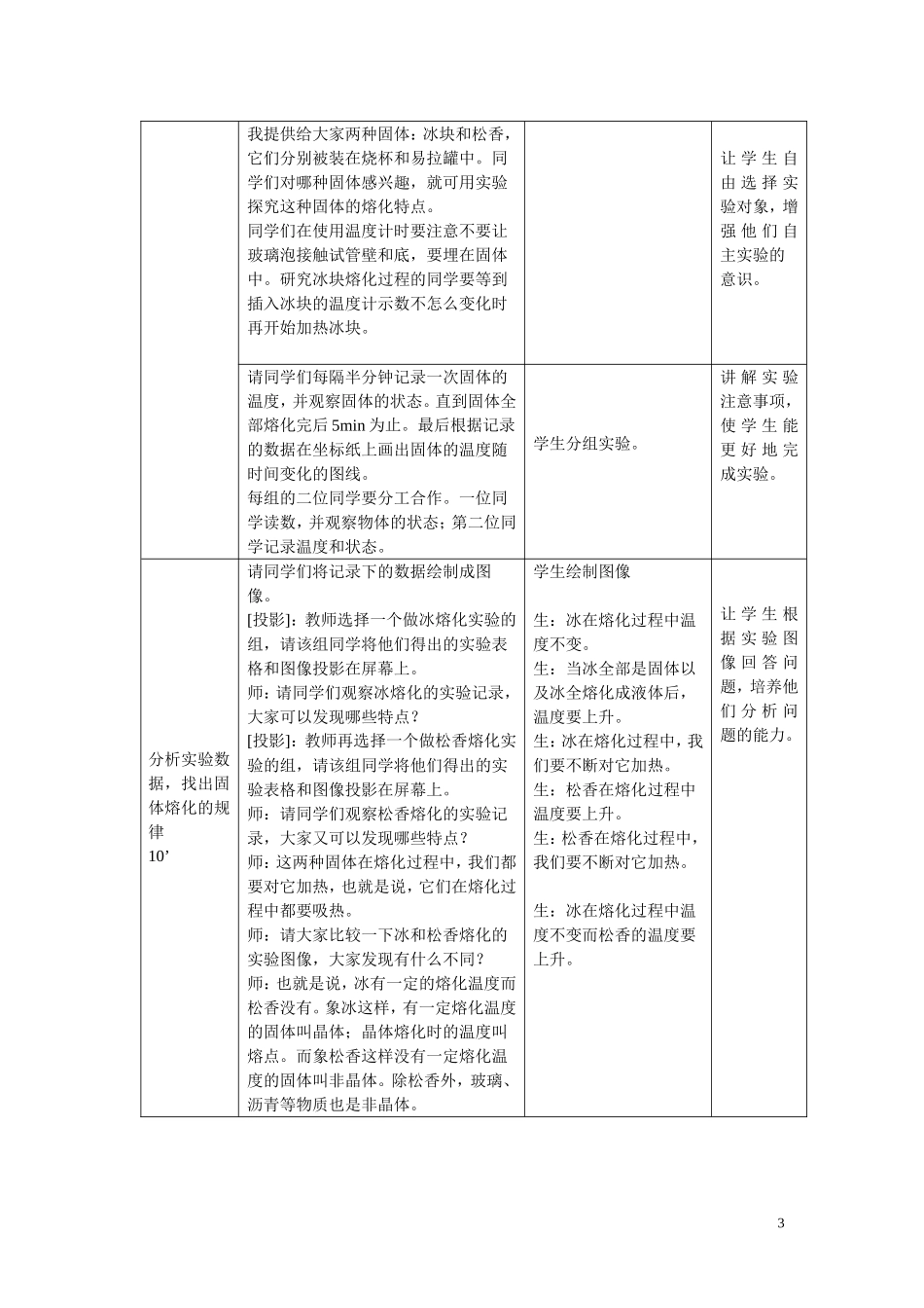 《熔化和凝固教案》教学设计_第3页