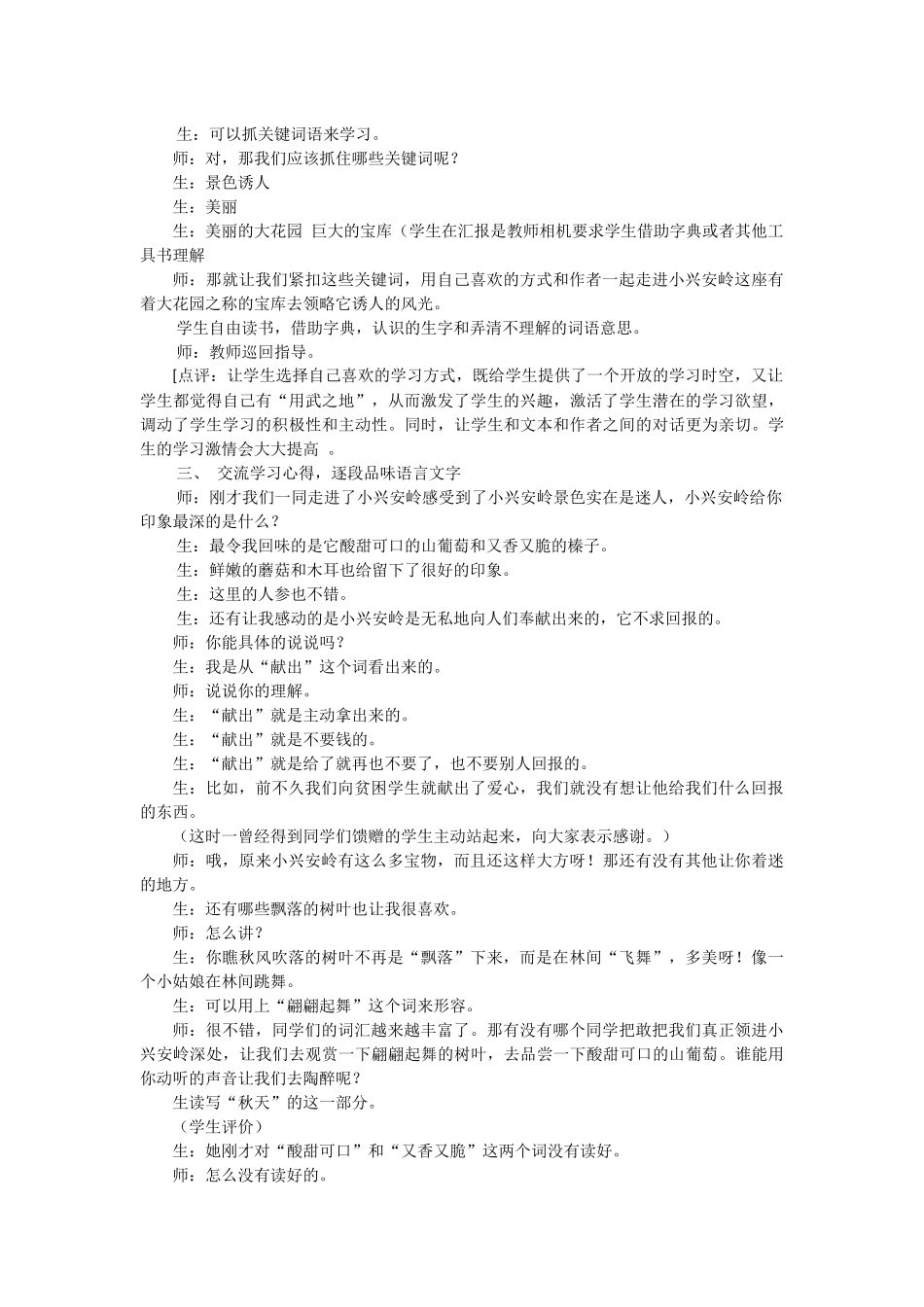 教学案例《美丽的小兴安岭》_第2页