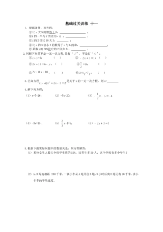 基础过关训练11