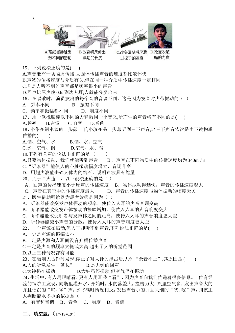 机械运动和声现象月考_第2页