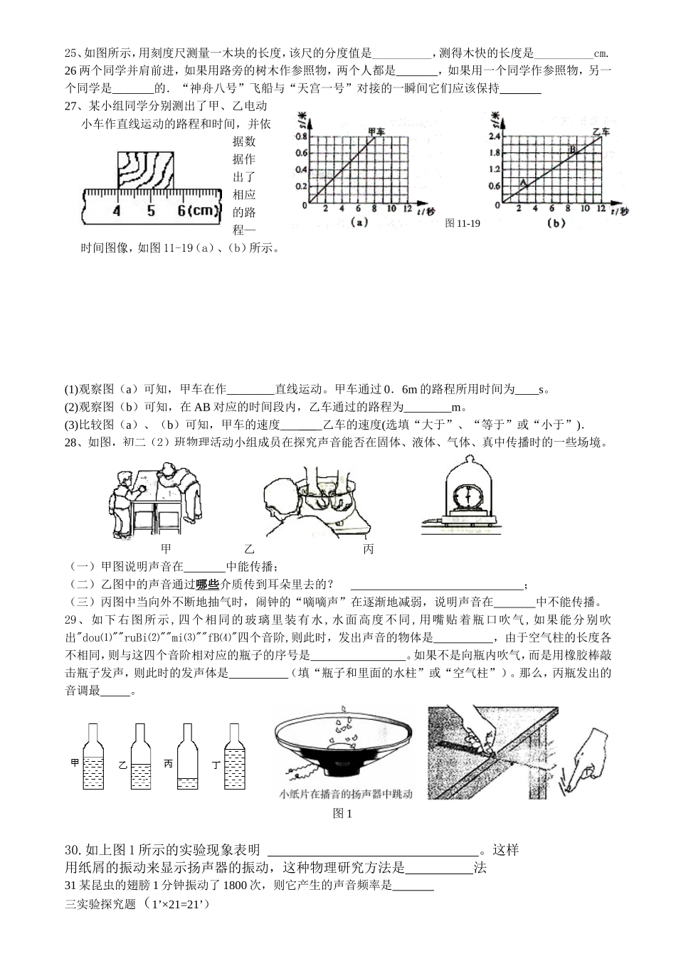 机械运动和声现象月考_第3页