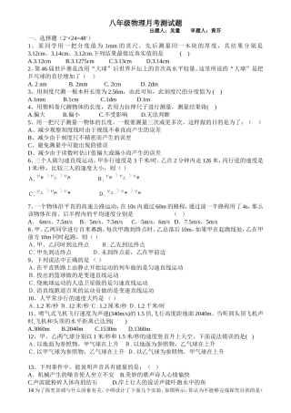 机械运动和声现象月考