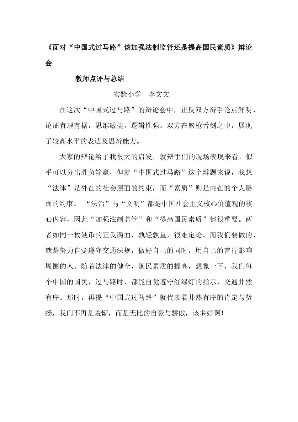 我班的辩论会_第1页