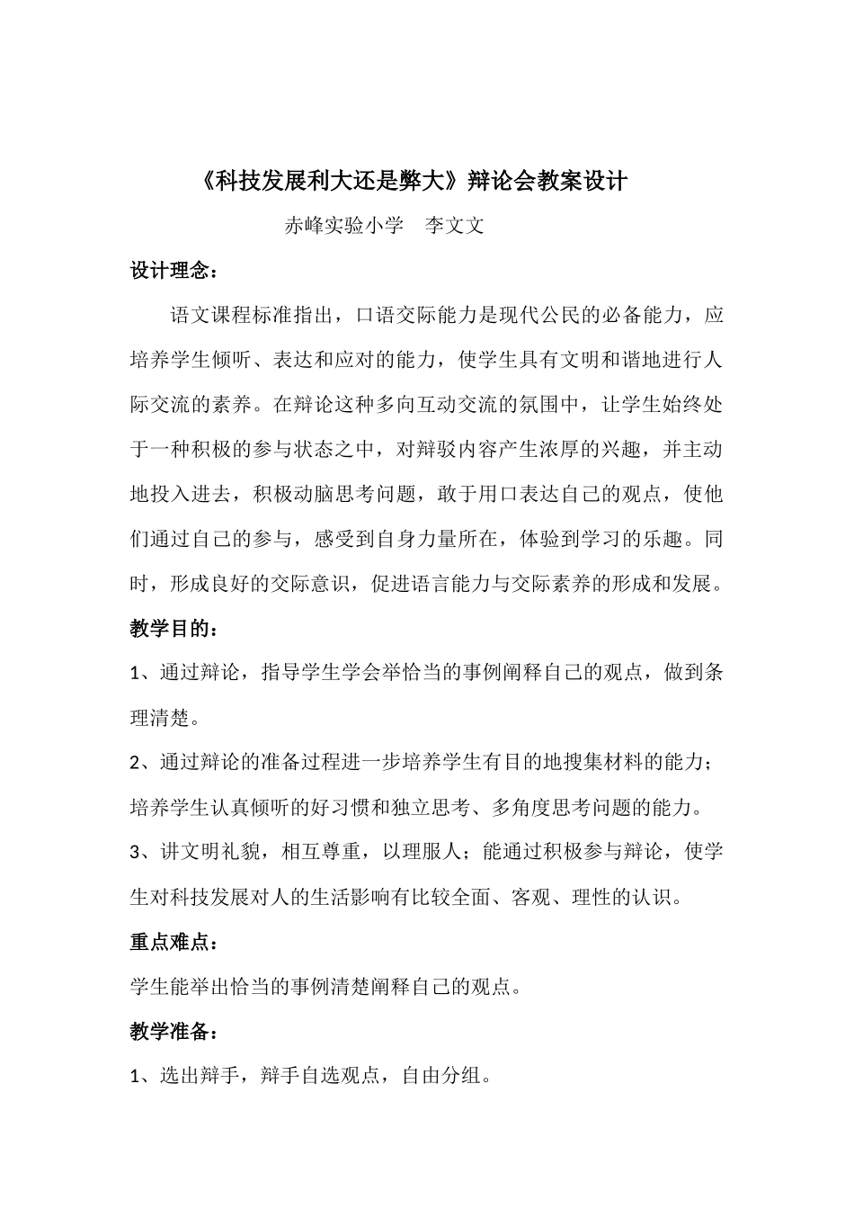 我班的辩论会_第2页