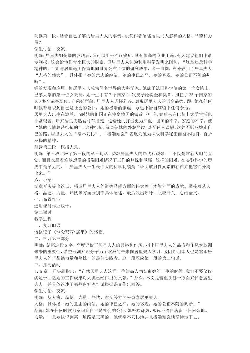 《悼念玛丽·居里》教案1_第2页