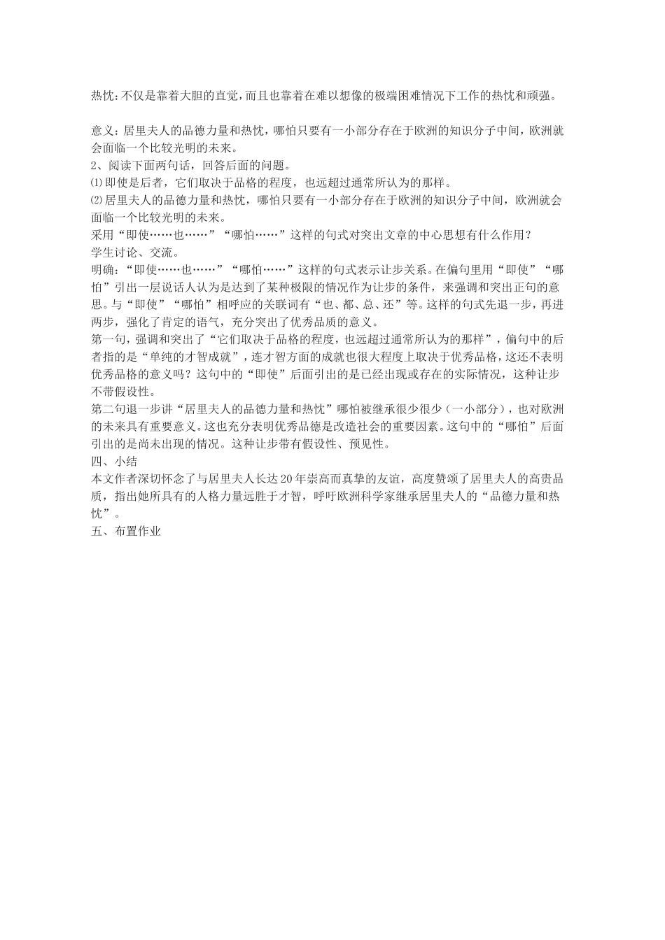 《悼念玛丽·居里》教案1_第3页