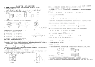 九年级数学第一次月考试题