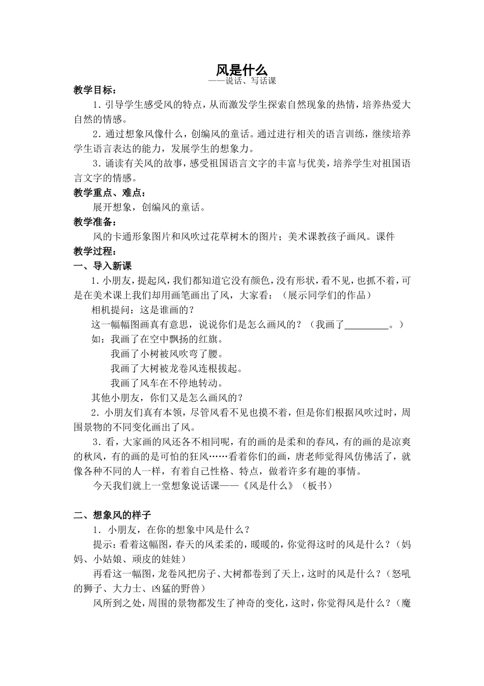 《风是什么》教案_第1页
