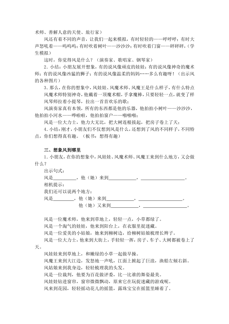 《风是什么》教案_第2页