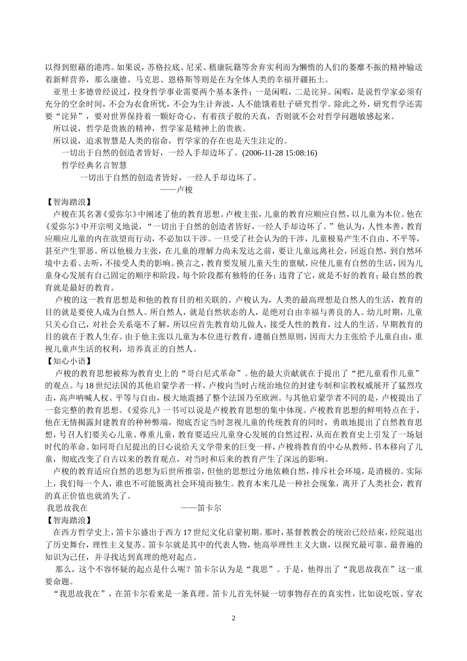 只言片语的启迪_第2页