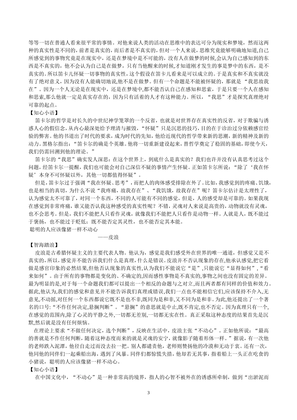 只言片语的启迪_第3页