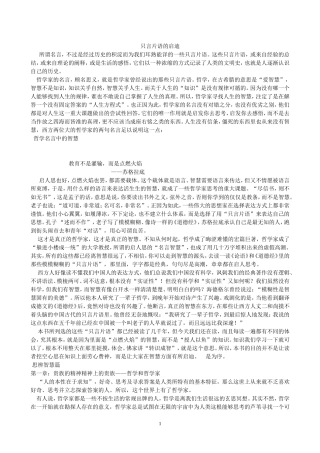 只言片语的启迪