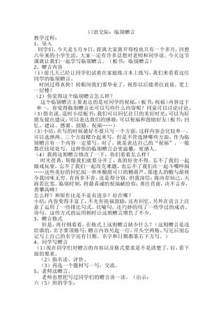 临别赠言（余）