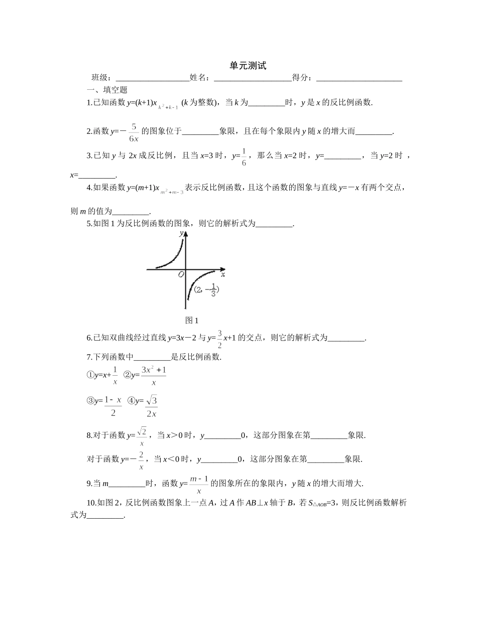 提高作业－单元测试_第1页