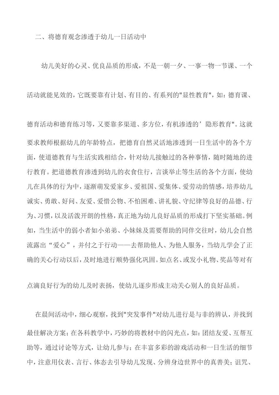 浅谈加强幼儿德育教育的几点思考 (2)_第2页