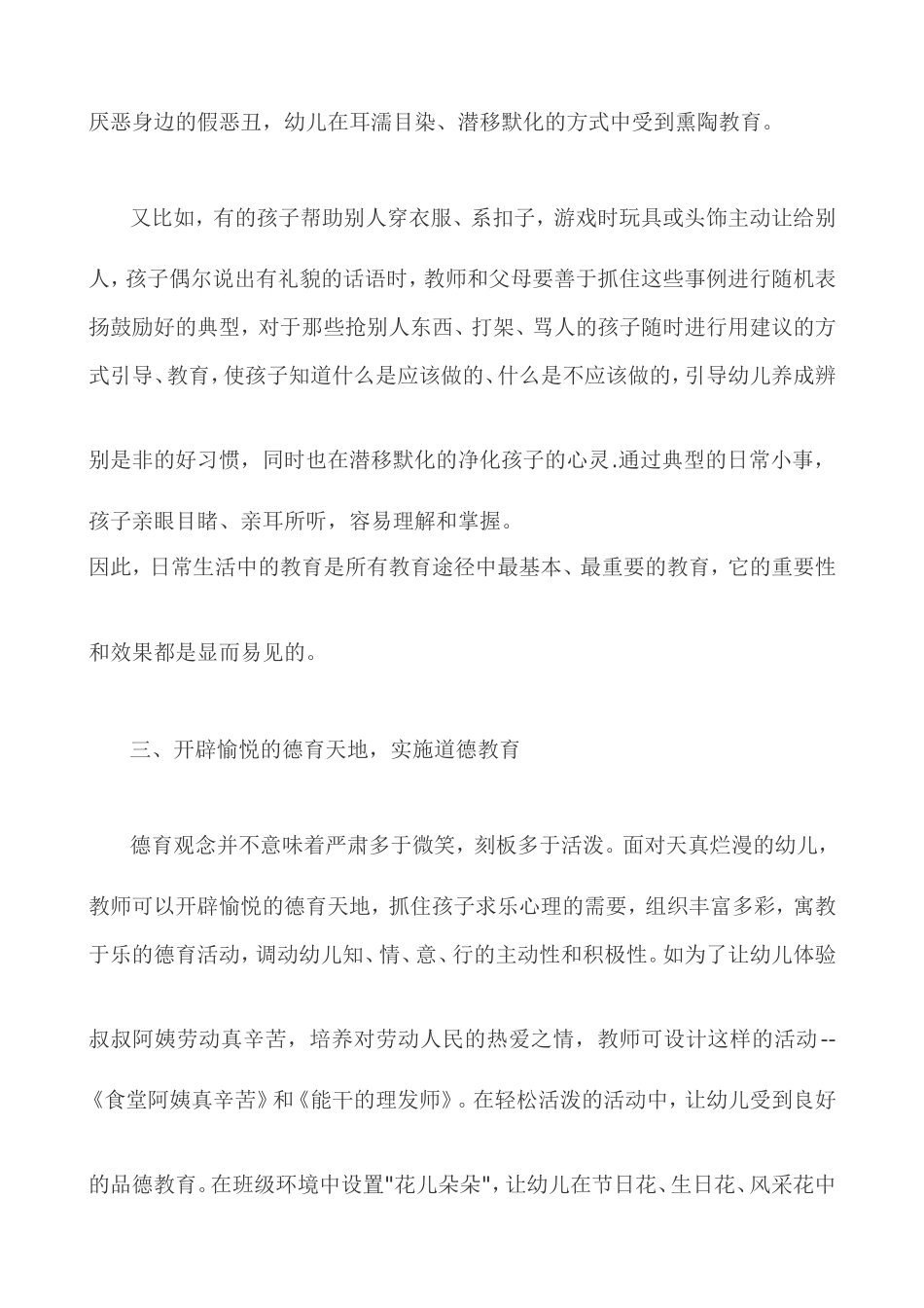 浅谈加强幼儿德育教育的几点思考 (2)_第3页