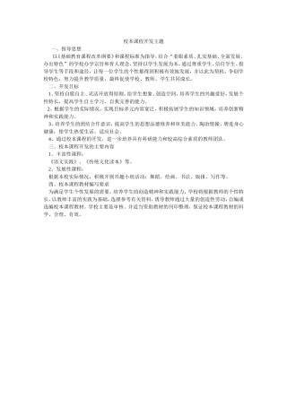 校本课程开发主题