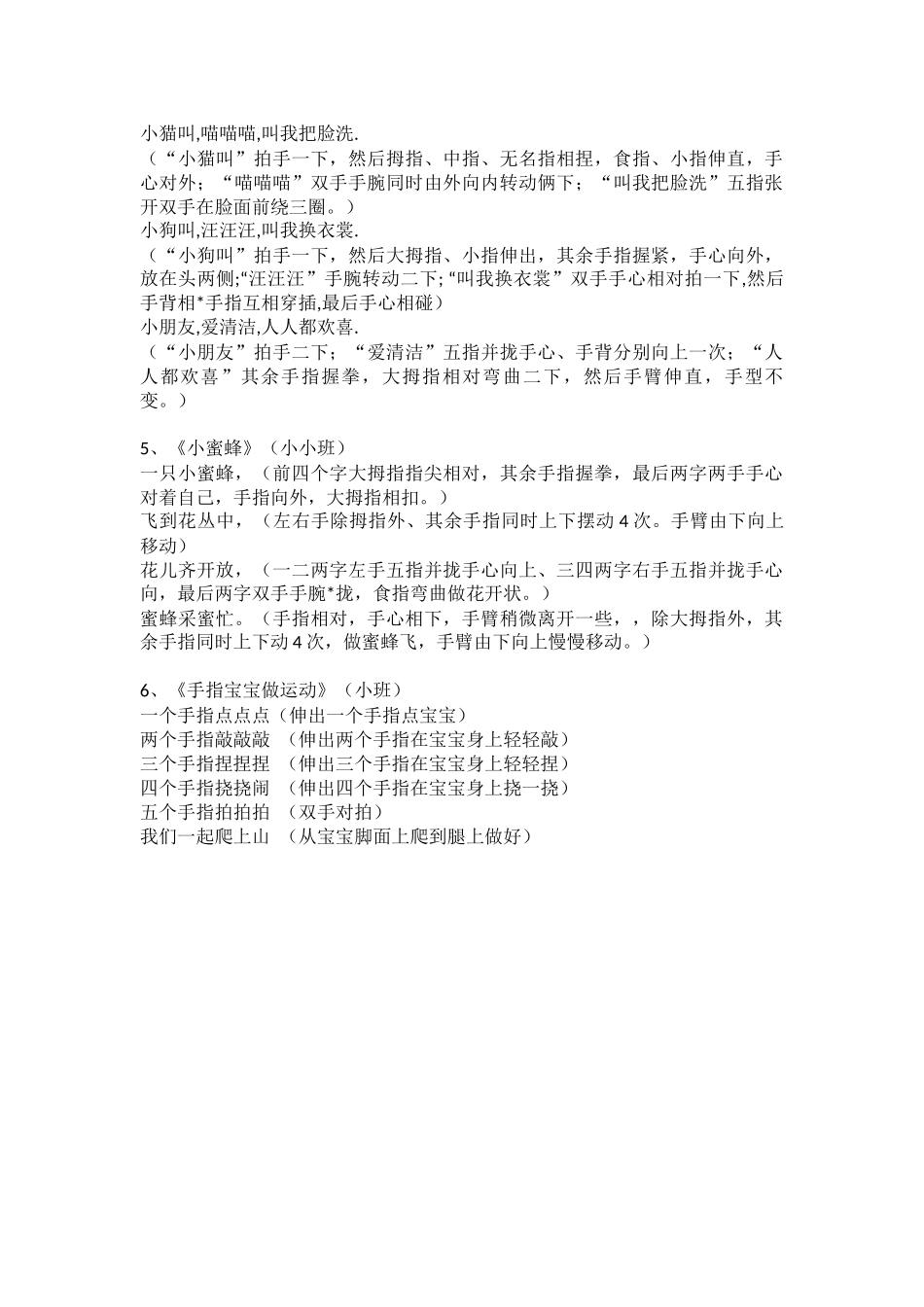 手指游戏集锦_第2页