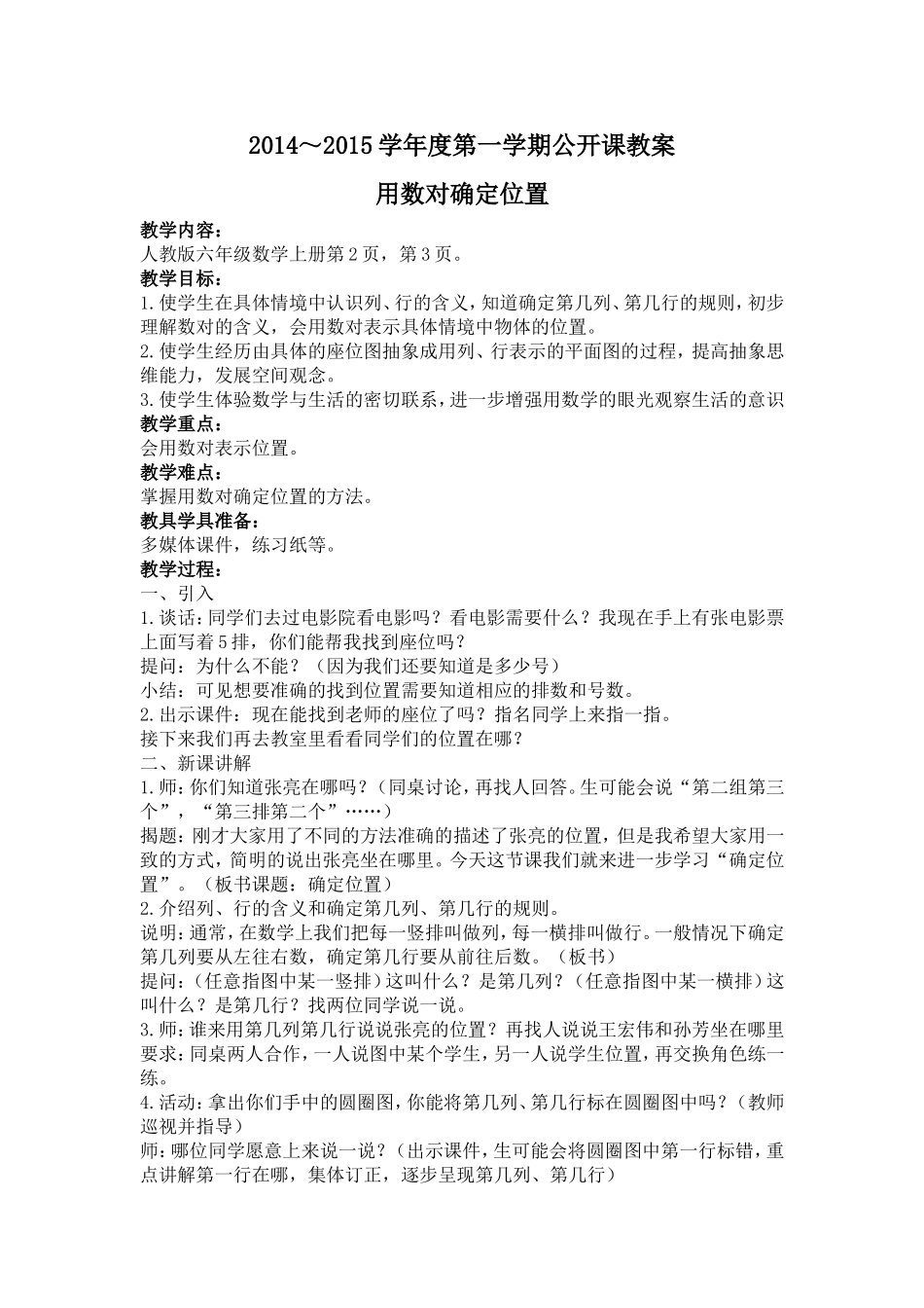 用数对确定位置_第1页