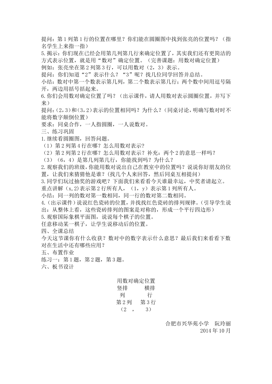 用数对确定位置_第2页