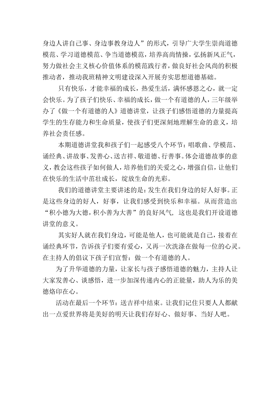 道德讲堂教案和总结_第2页