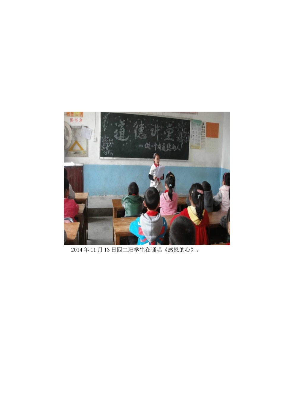 道德讲堂教案和总结_第3页