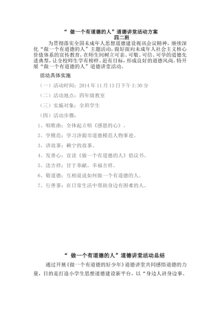 道德讲堂教案和总结