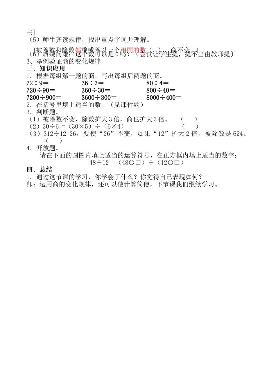 商的变化规律教学设计_第2页