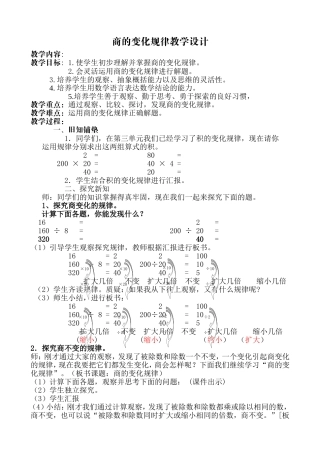 商的变化规律教学设计