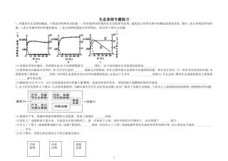2014年生态系统专题练习