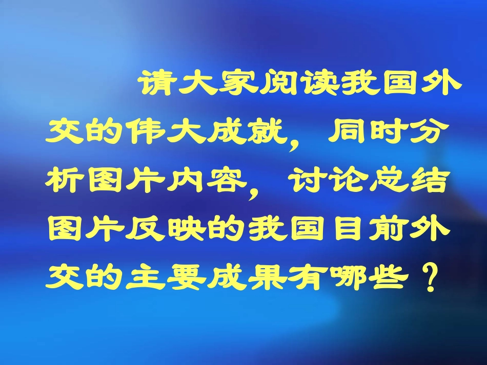 我国外交政策的宗旨_第2页