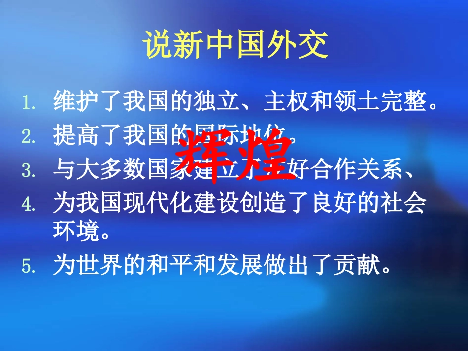 我国外交政策的宗旨_第3页