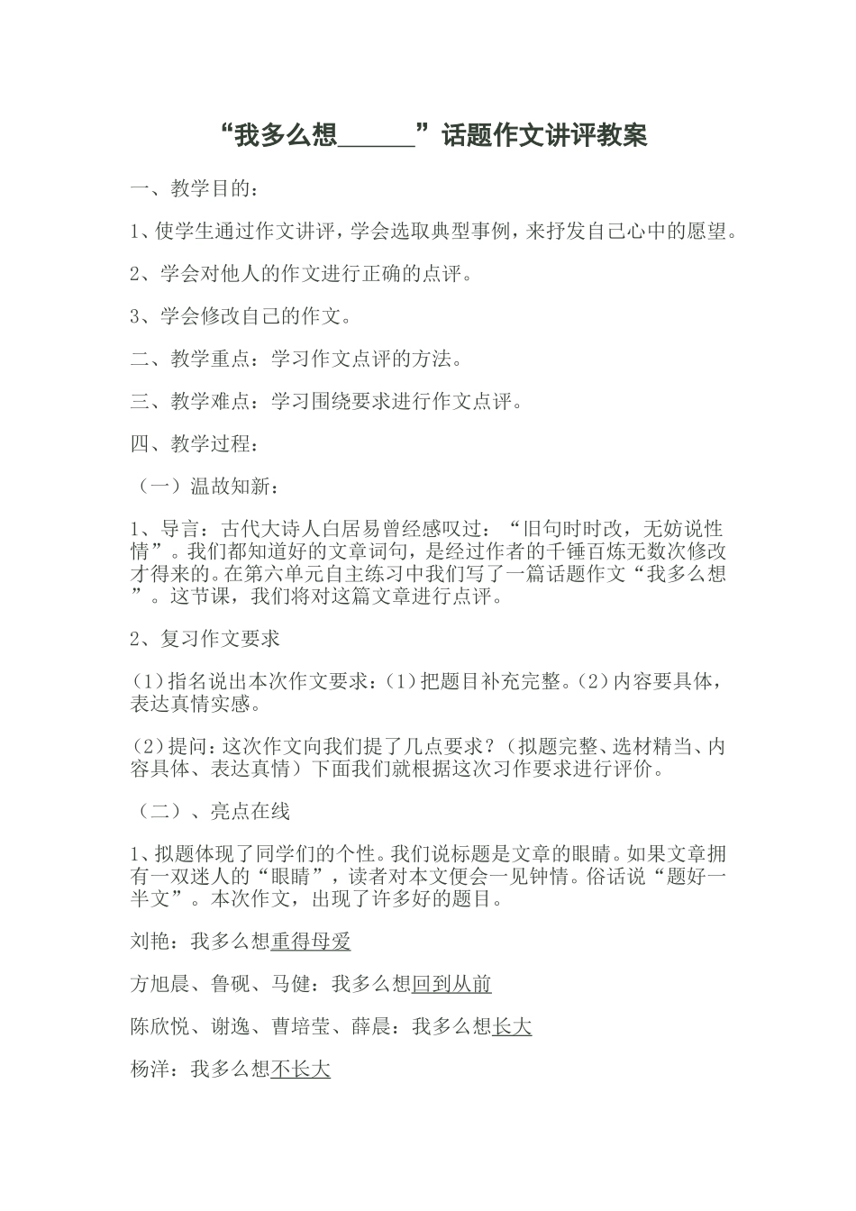 “我多么想···”作文讲评教案_第1页