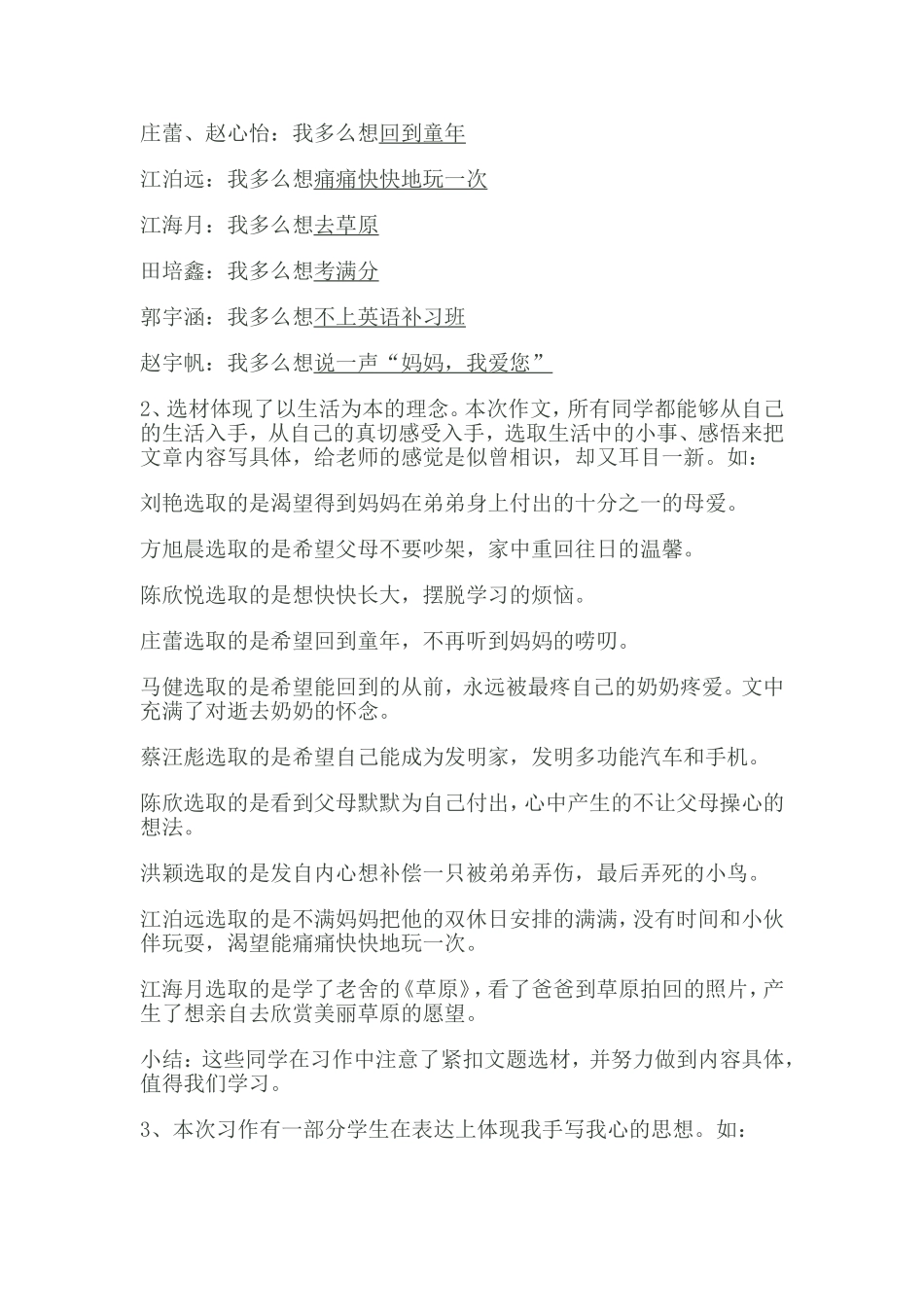 “我多么想···”作文讲评教案_第2页